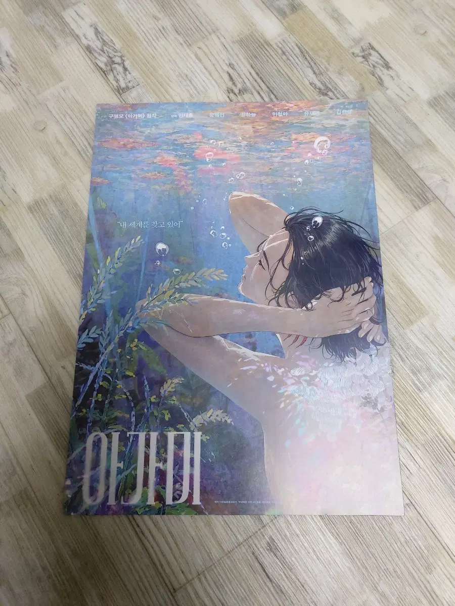 아가미 A4 전단지