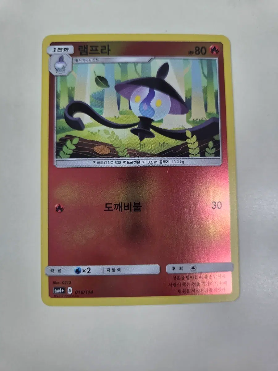포켓몬카드 sm4+ 램프라