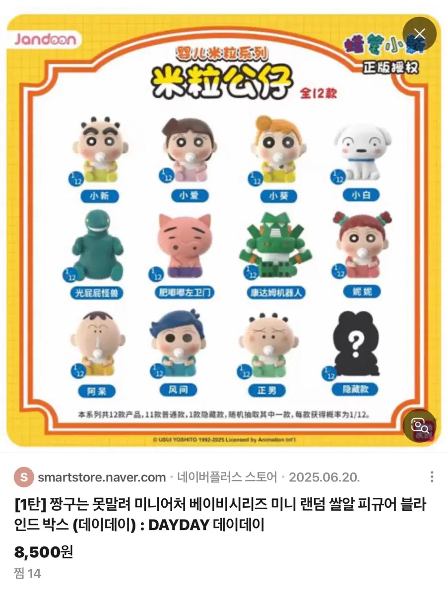 짱구는 못말려 쌀알 피규어