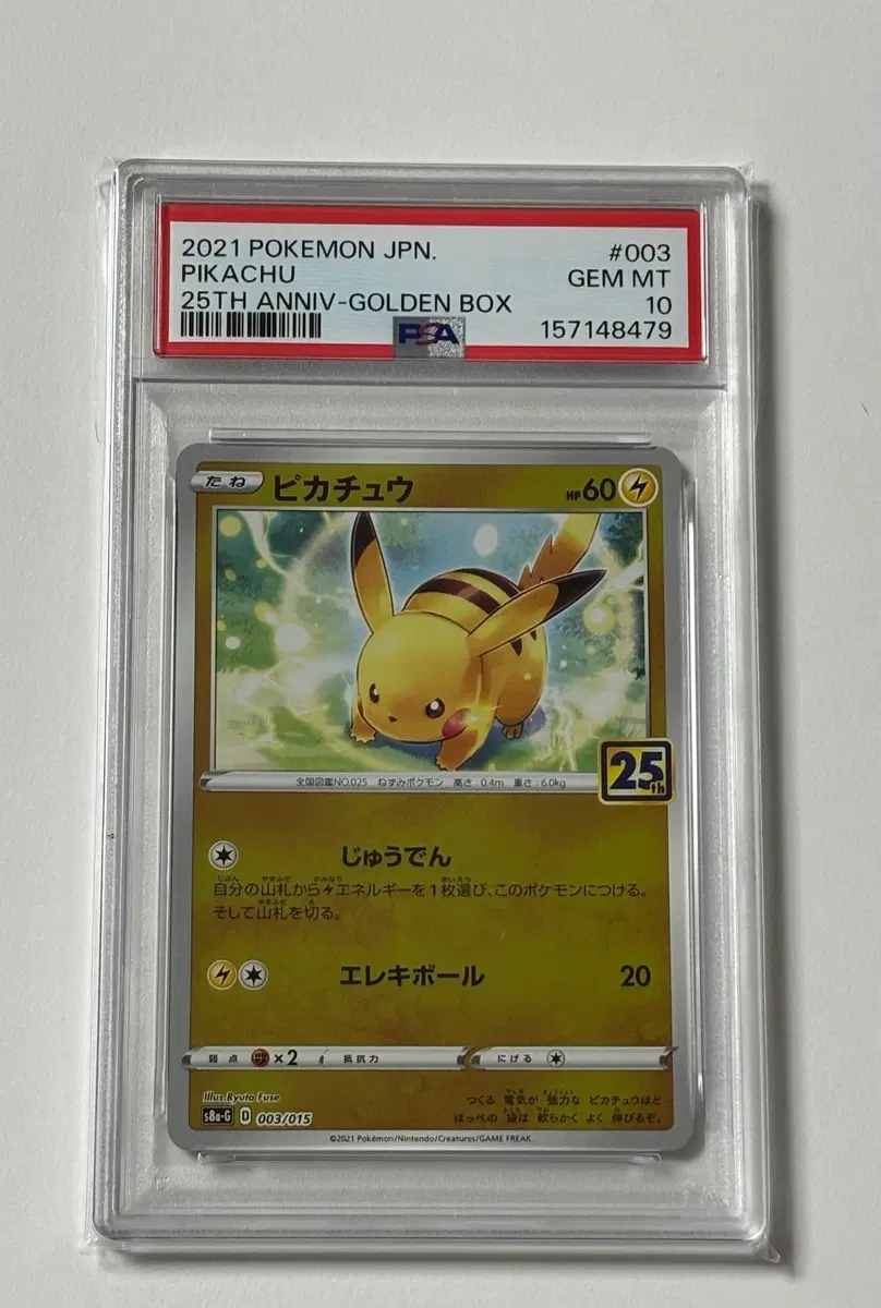 포켓몬카드 003/015 25주년 피카츄 일판 psa10
