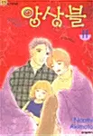 [만화책/중고]앙상블 1~11권(완결)/무료배송