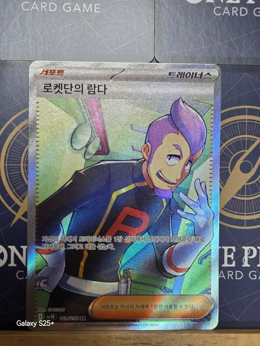 포켓몬 카드 로켓단의 람다 SR 119/098