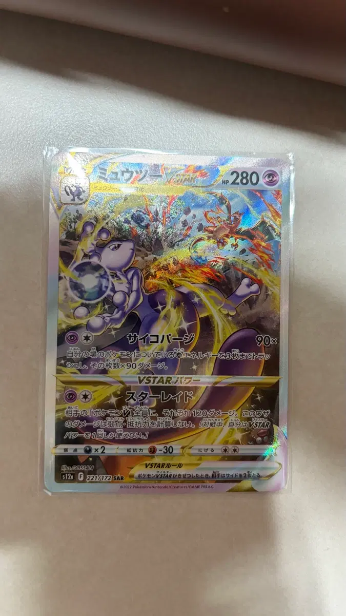 포켓몬 TCG 뮤츠 VSTAR SAR VSTAR 유니버스 (일어판)