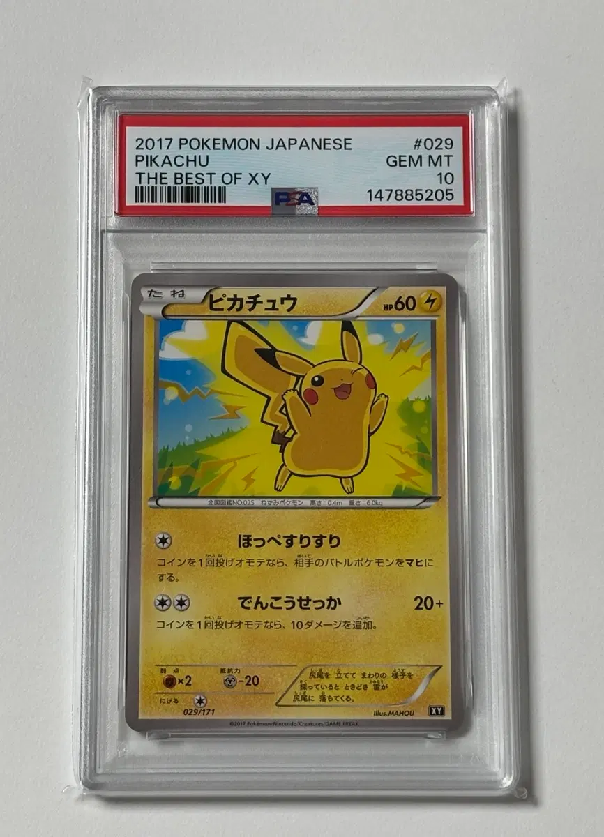 포켓몬카드 028/171 XY 피카츄 일판 psa10