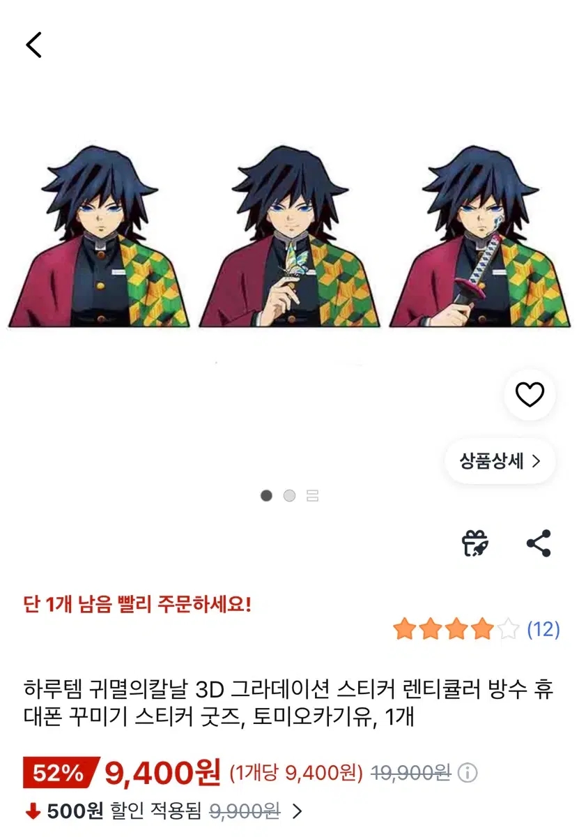 귀멸의 칼날 렌티큘러 3D 스티커 기유 시노부 렌고쿠