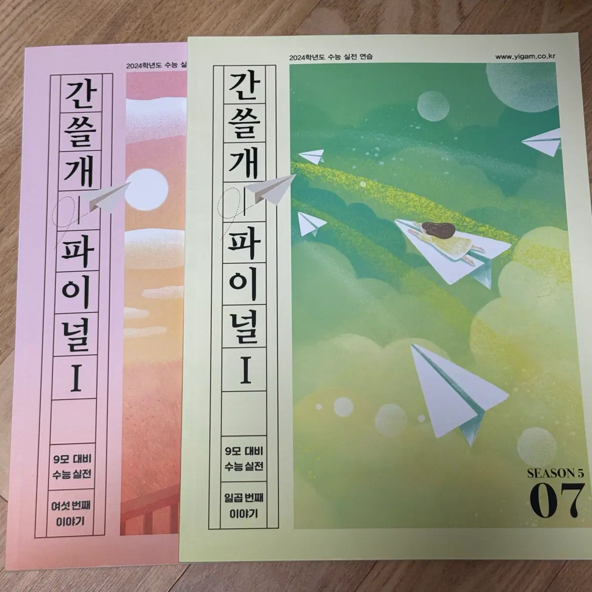 일괄) 이감 간쓸개 파이널 시즌5 6,7 국어 수능 사설 실전 연습 2024학년도 교재 문제집 판매