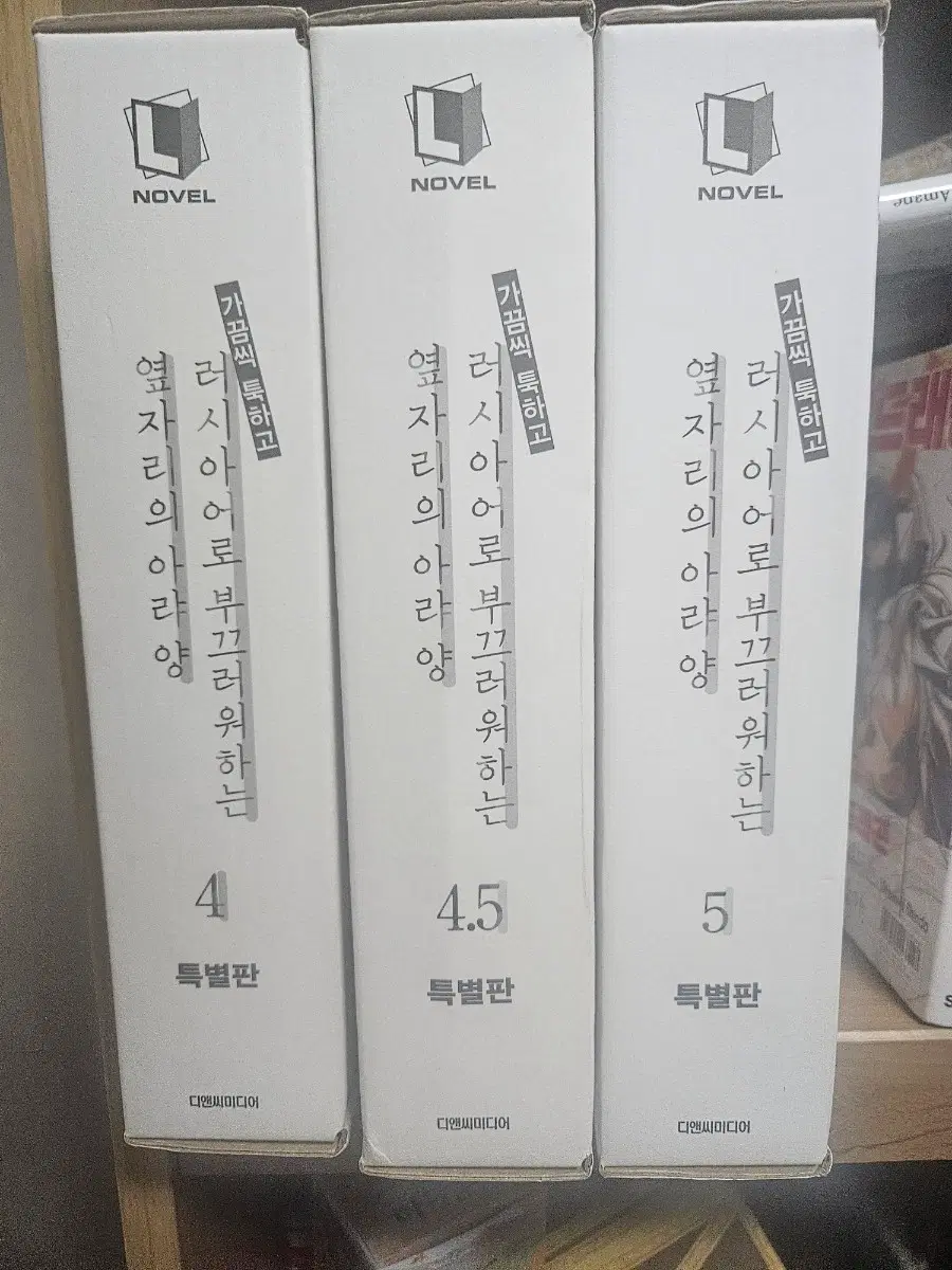 가끔씩 툭하고 러시아어로 부끄러워하는 옆자리의아랴양 4~5권 특별판