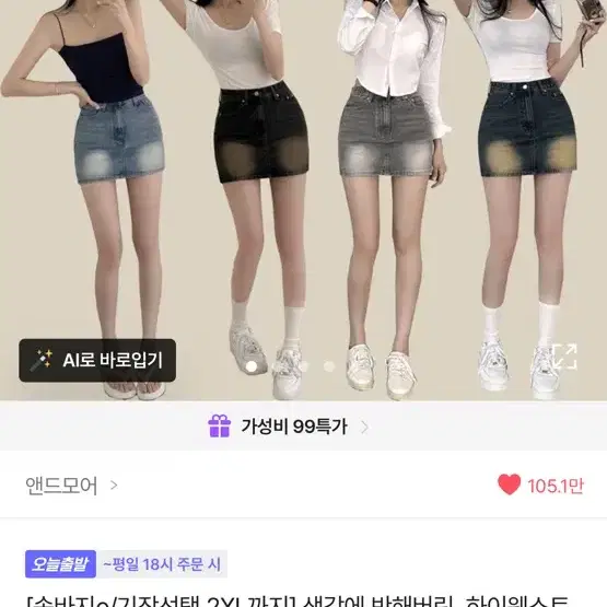 앤드모어 빈티지 데님 미니스커트(택도 안 뜯은 새상품)