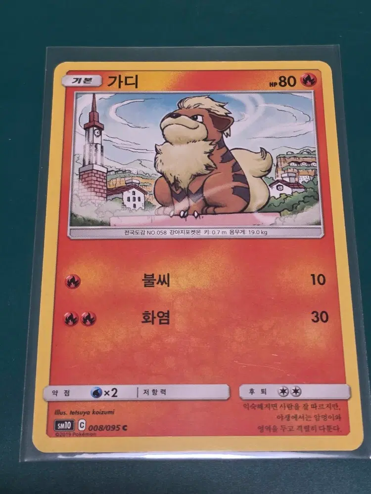 가디 SM10 포켓몬카드 008 095