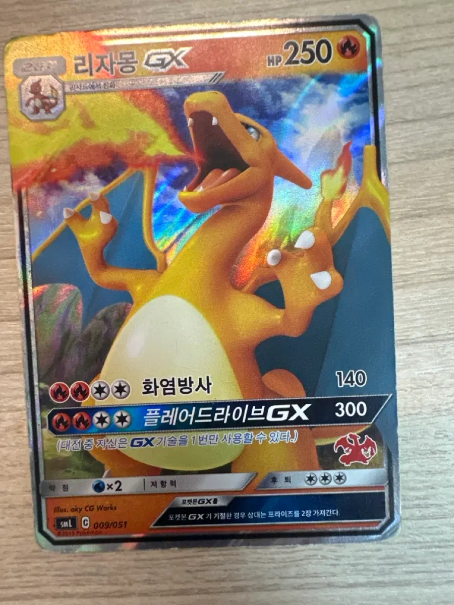 리자몽 GX