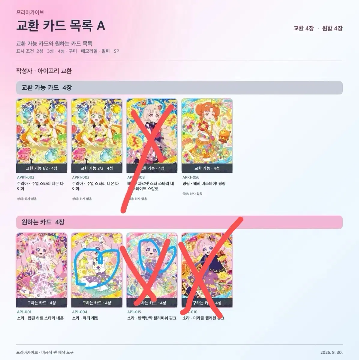 아이프리 링탄 교환/판매
