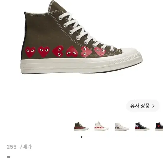 컨버스 x 플레이 꼼데가르송 척 70 하이 멀티하트 그린 255