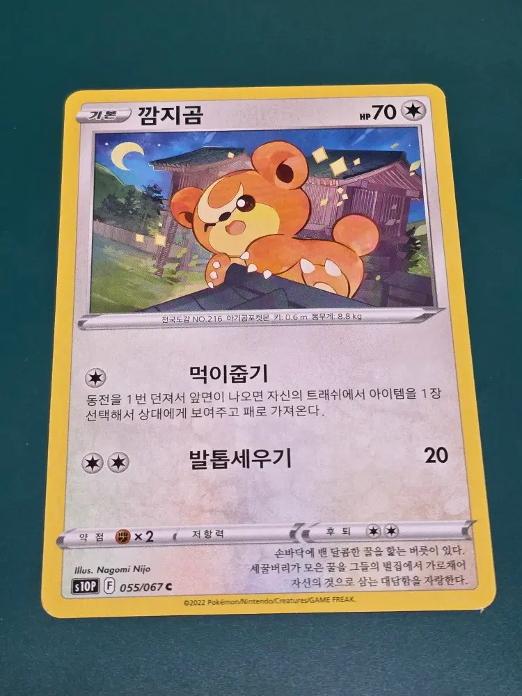 깜지곰 S10P 포켓몬카드 055 067