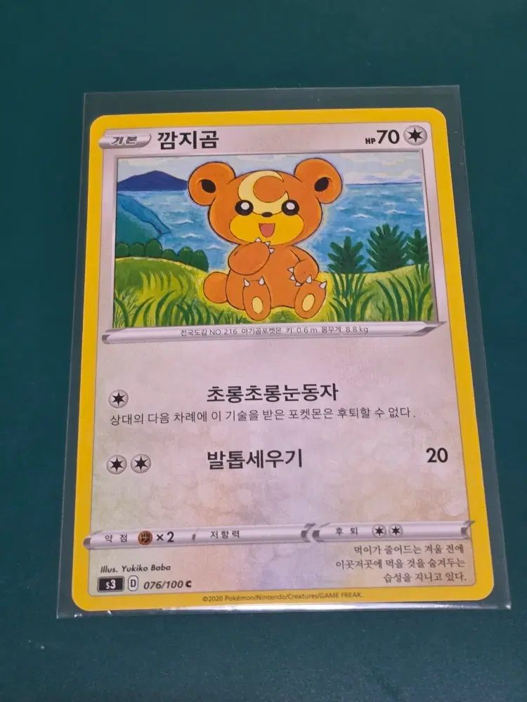 깜지곰 S3 076 100 포켓몬카드