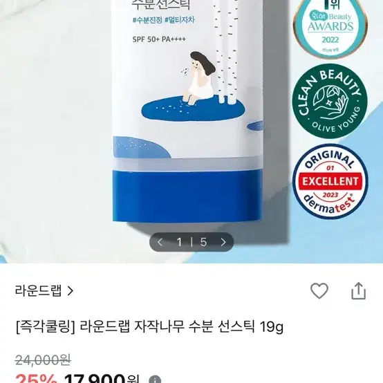 라운드랩 자작나무 수분 선스틱 SPF50+ PA++++