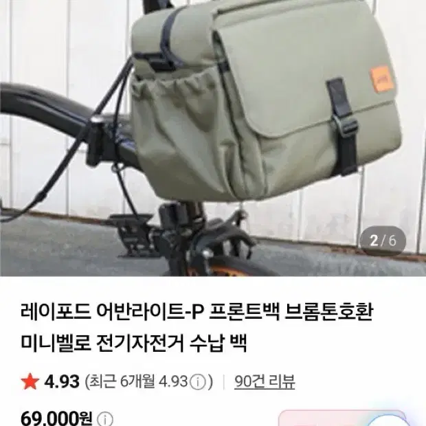 레이포드 어반라이트 p 프런트 브롬톤 호 환 미니벨로 가방