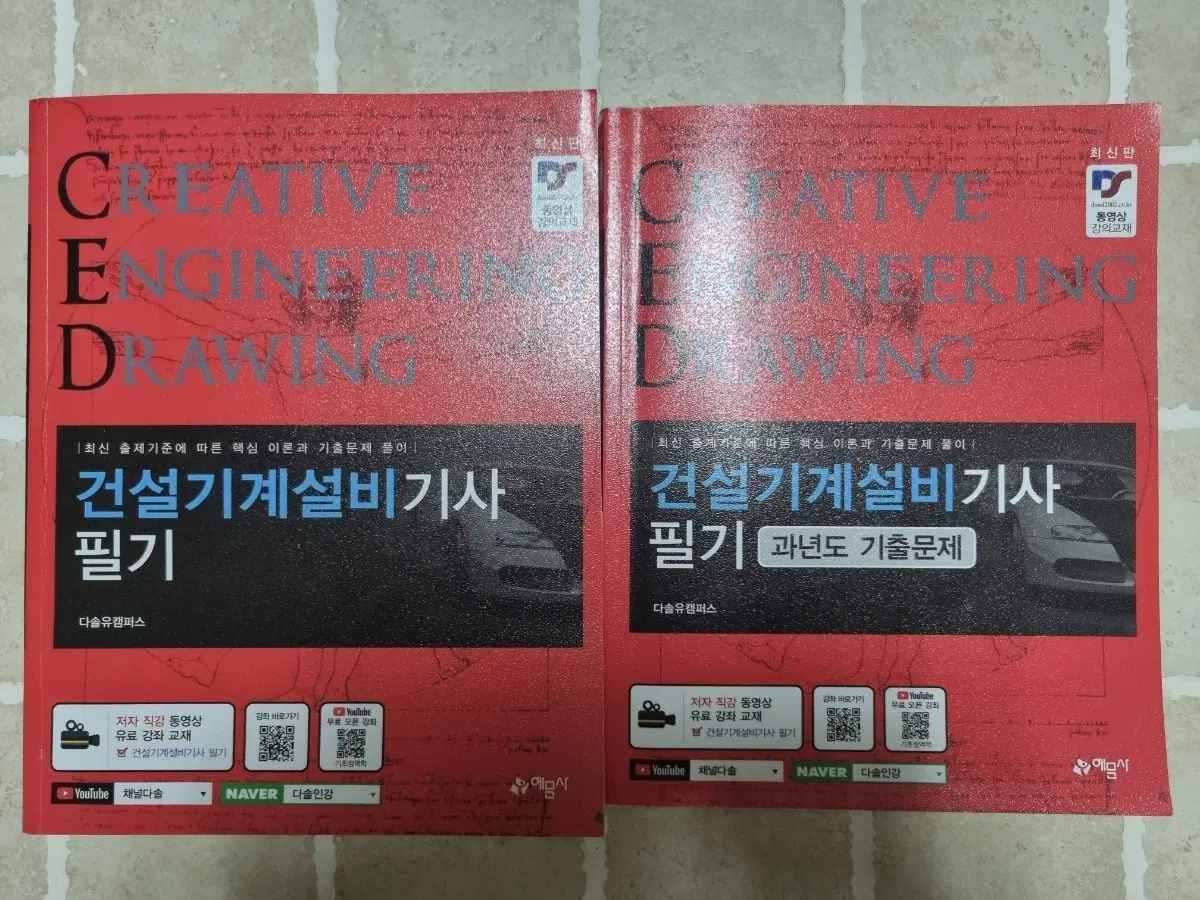 건설기계설비기사 필기 책 판매합니다