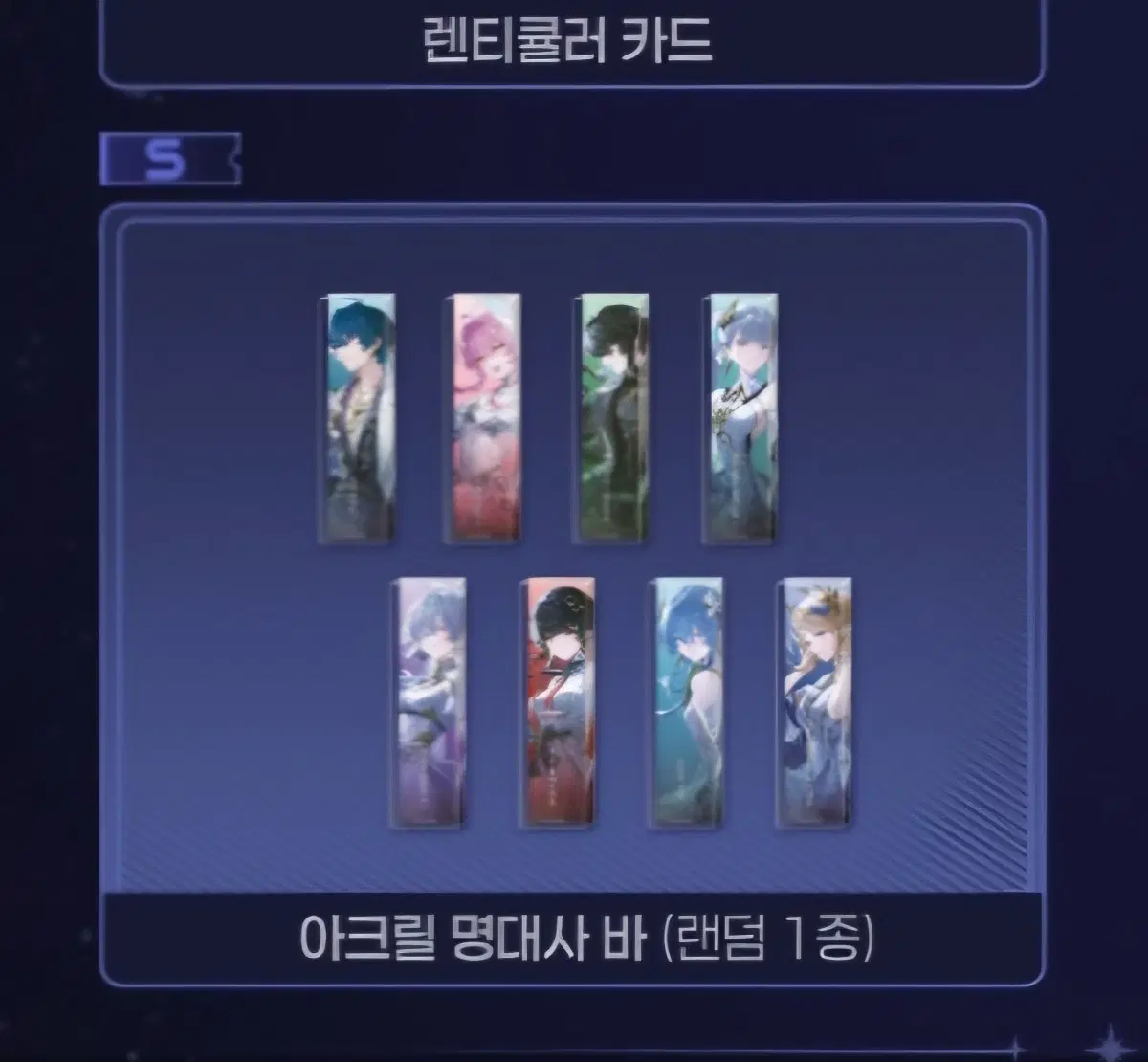 명조 콘서트 s석 특전 파수인 아크릴 명대사 바 구합니다