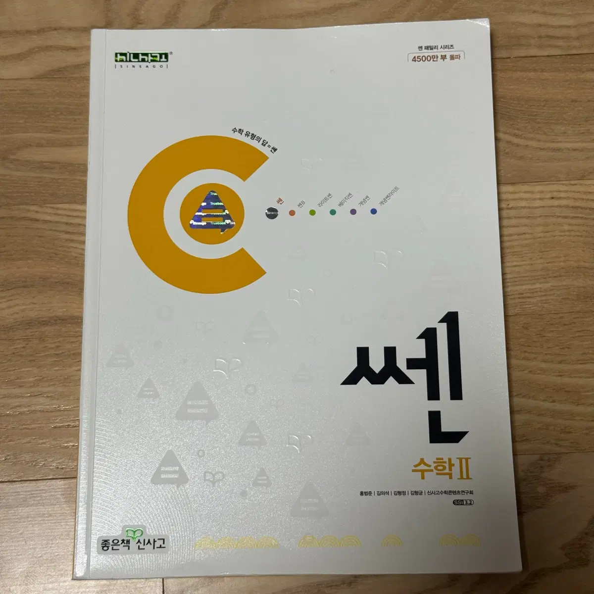 쎈 수학2 수2 수학 문제집 교재 수능 내신 대비용