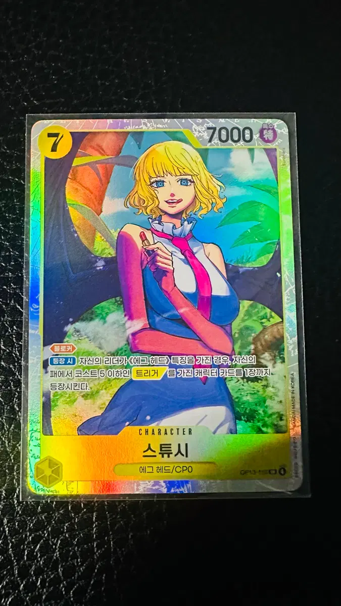 원피스카드 스튜시 sr 카드 에그헤드/CPO OP13-110
