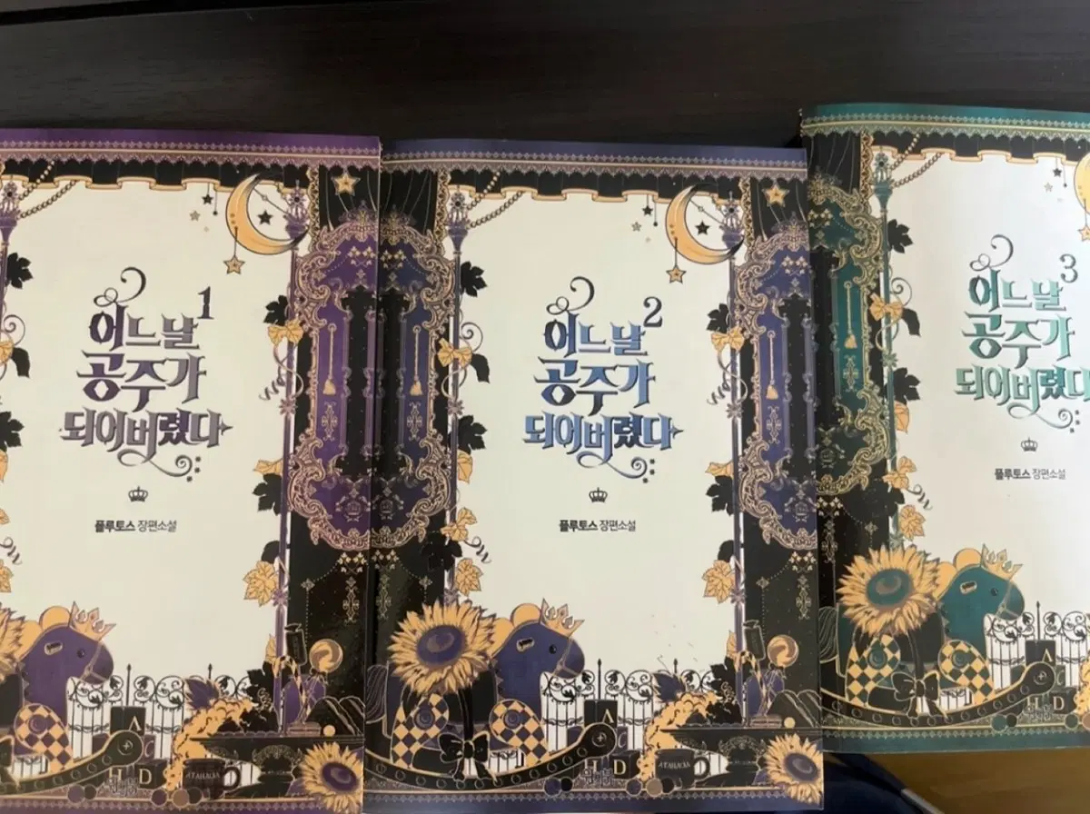 어느날 공주가 되어버렸다 1,2,3권 세트