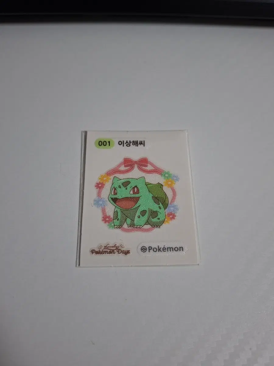 포켓몬 2023 러블리 001 이상해씨 띠부씰