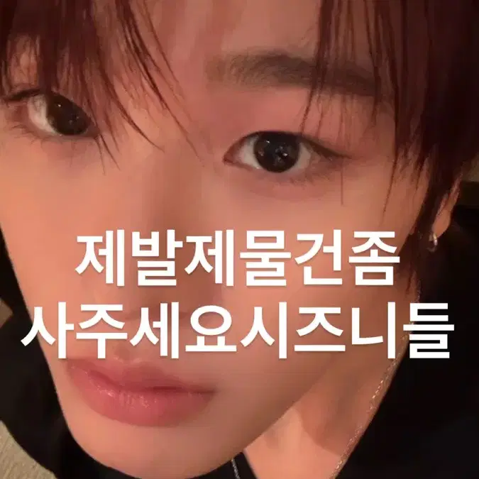 제발제물건좀사주세요제발간절해요