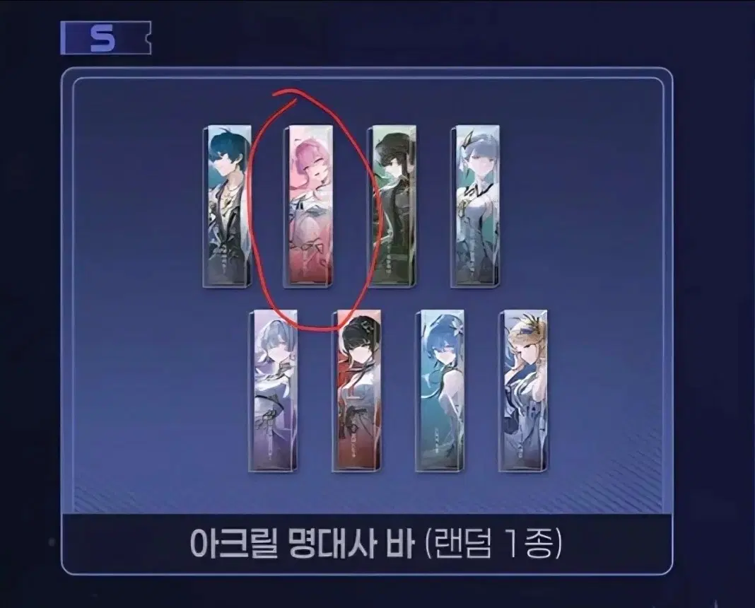 에이메스 명대사 아크릴바 교환 구합니다!