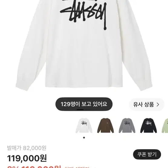 스투시 롱슬리브 화이트 s