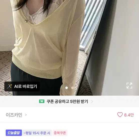 이즈카민 아브르 시어 딥브이 니트(옐로우)레이스 나시 세트