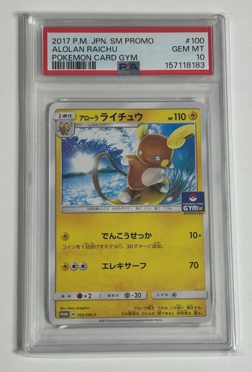 포켓몬카드 100/sm-p 알로라 라이츄 일판 psa10
