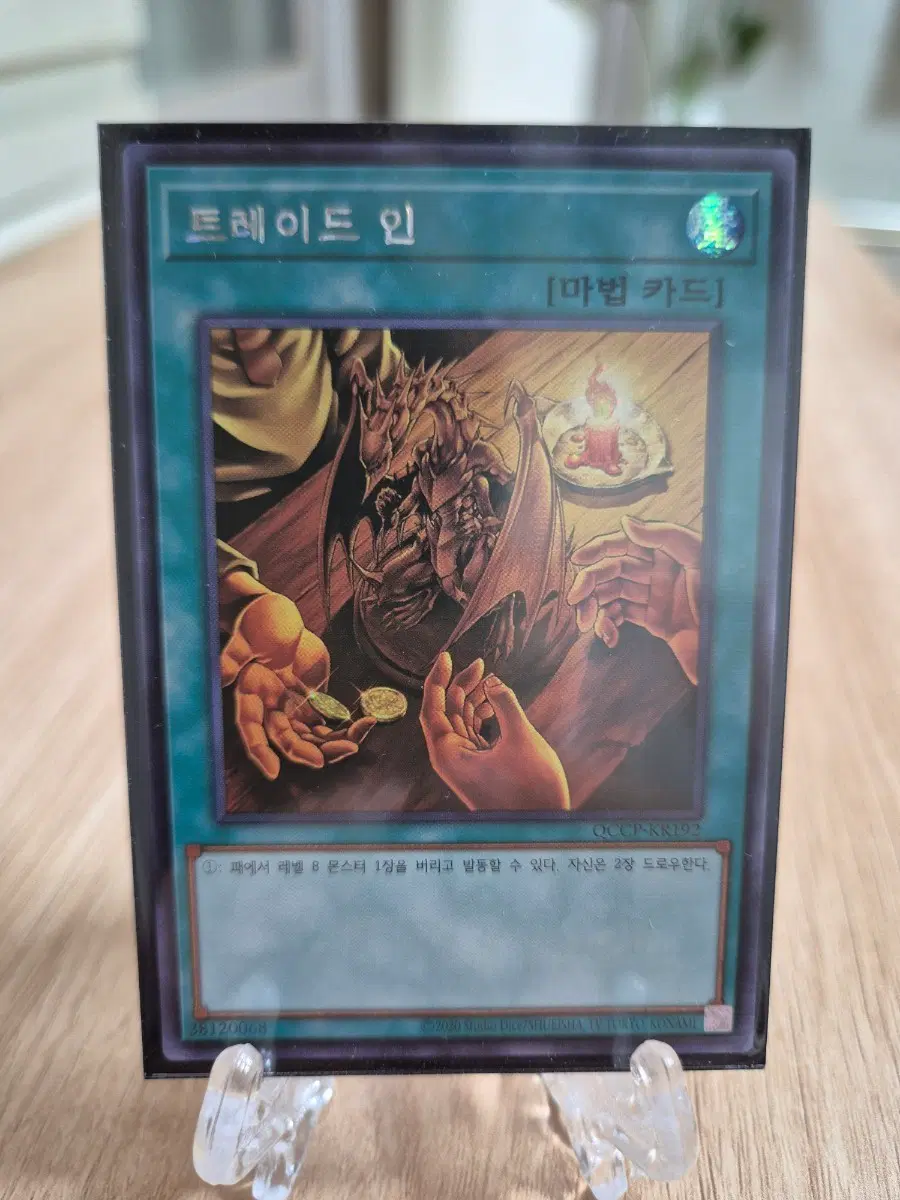 유희왕 트레이드 인 마법 카드 시크릿레어 QCCP-KR192