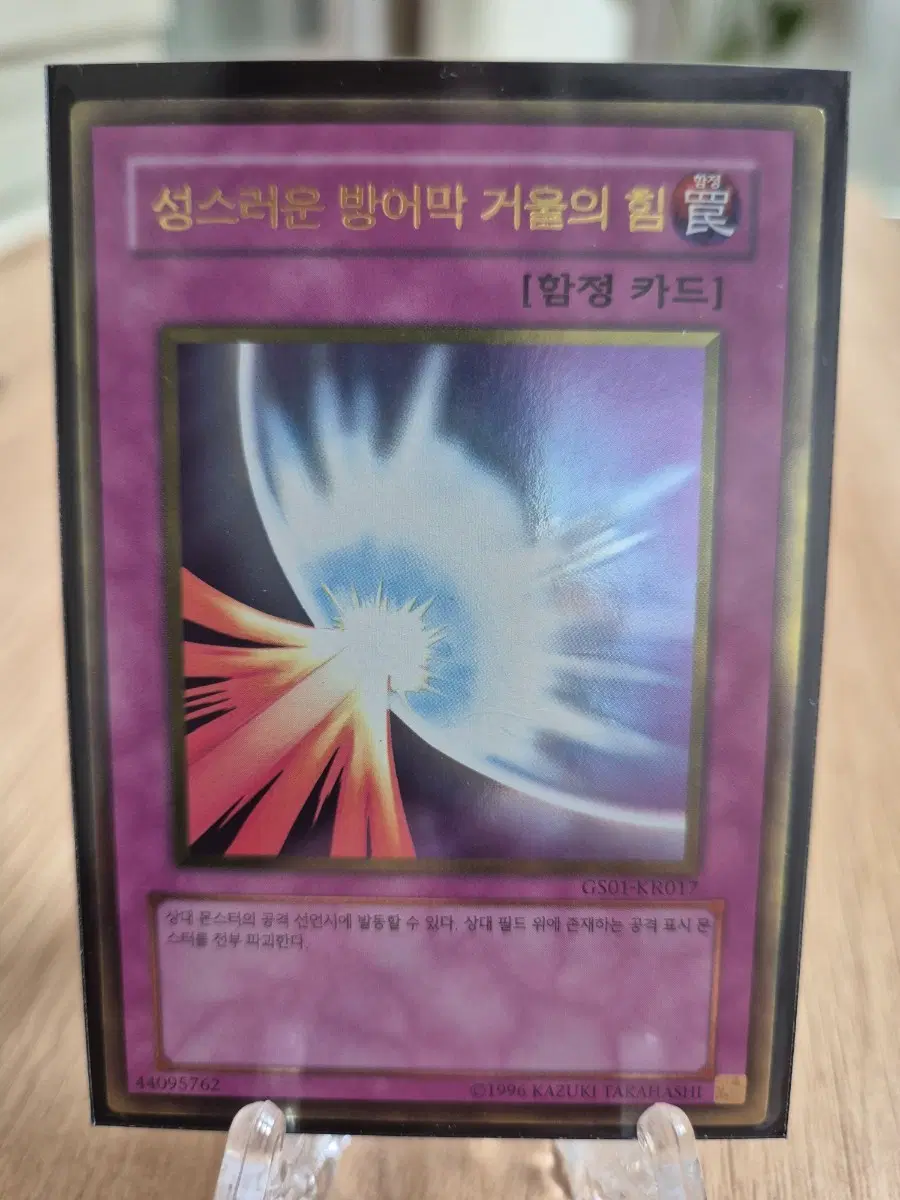 유희왕 성스러운 방어막 거울의 힘 골드레어
