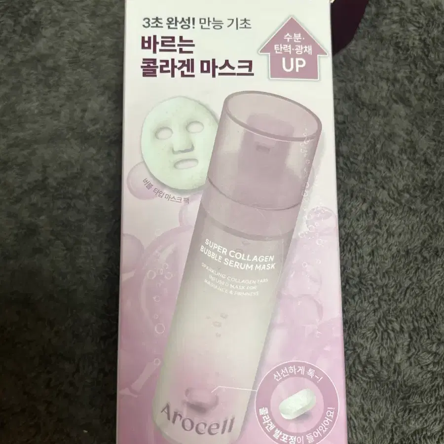 아로셀 슈퍼 콜라겐 버블 세럼 마스크