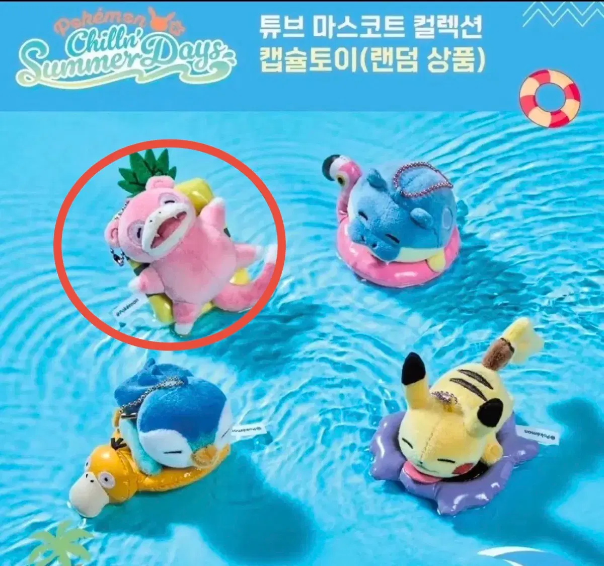포켓몬스터 느긋느긋 바캉스 야돈 튜브 키링 판매or교환원합니다(팽도리)