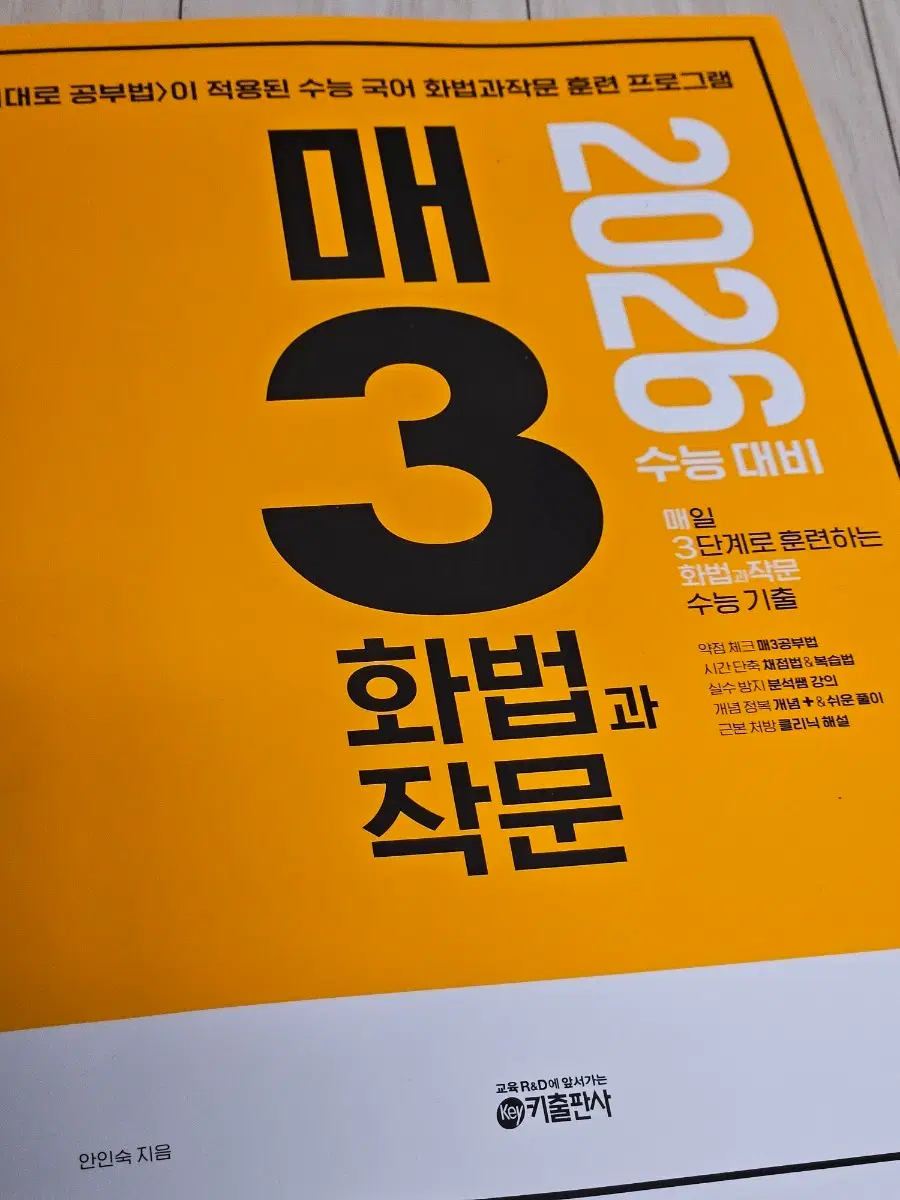 2026 매3 화법과 작문 수능 대비 교재