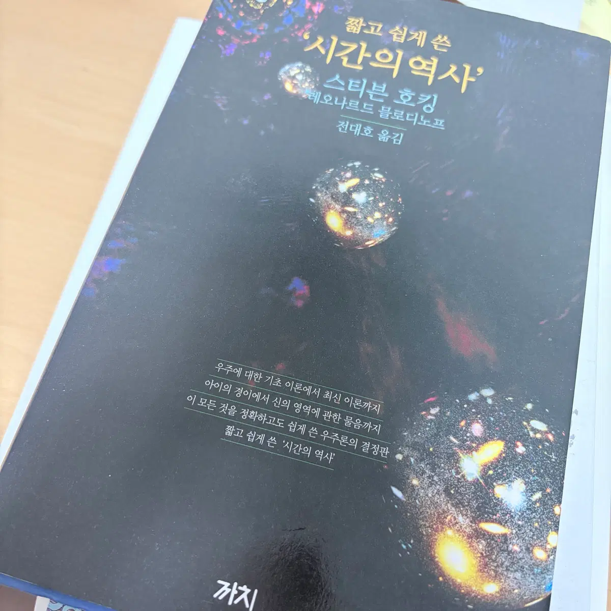 시간의 역사 스티븐호킹