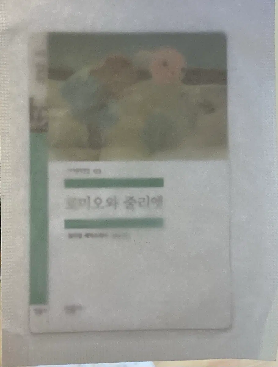 민음사 책갈피 (로미오와 줄리엣)