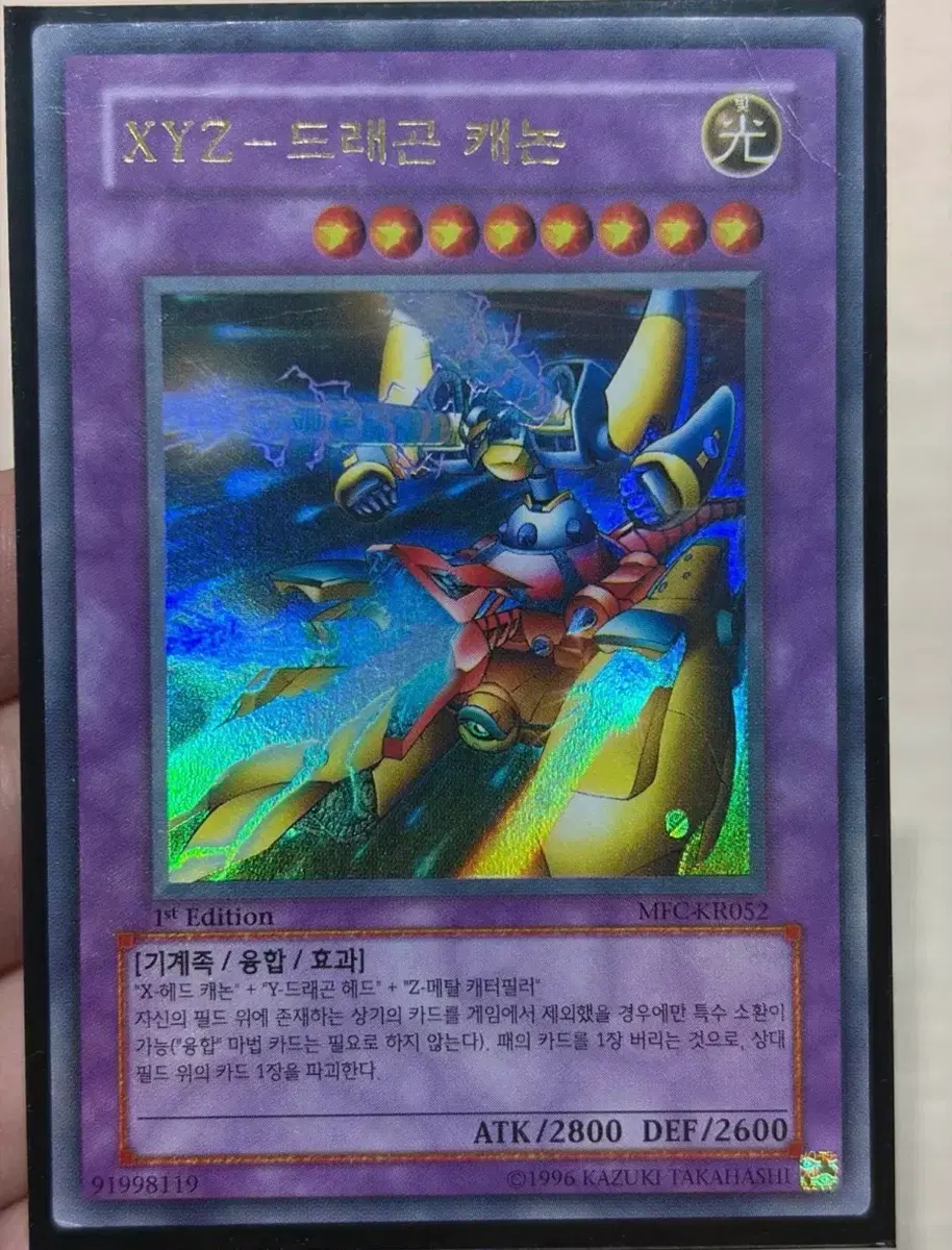 유희왕 XYZ-드래곤 캐논 울레 퍼에 1st Edition MFC