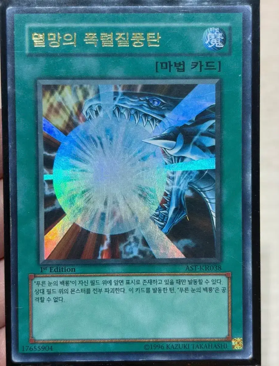 유희왕 멸망의 폭렬질풍탄 울레 퍼에 1st Edition AST