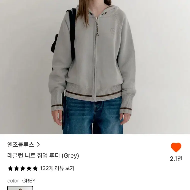 엔조블루스 니트집업