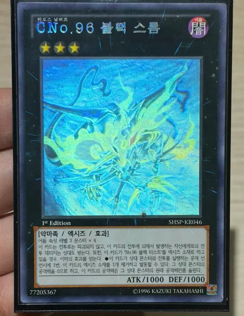 유희왕 CNo.96 블랙 스톰 홀로 퍼에 1st Edition SHSP