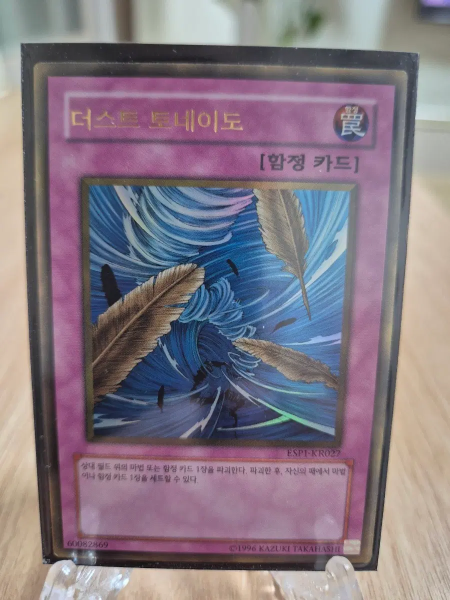 유희왕 더스트 토네이도 골드레어 ESP1-KR027