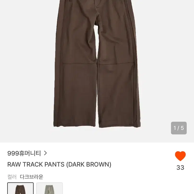 999휴머니티 트레이닝팬츠