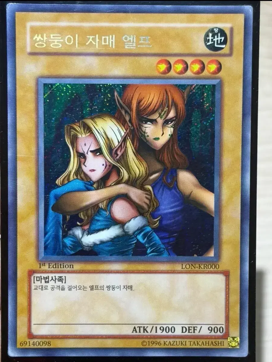 유희왕 쌍둥이 자매 엘프 시크 퍼에 1st Edition LON