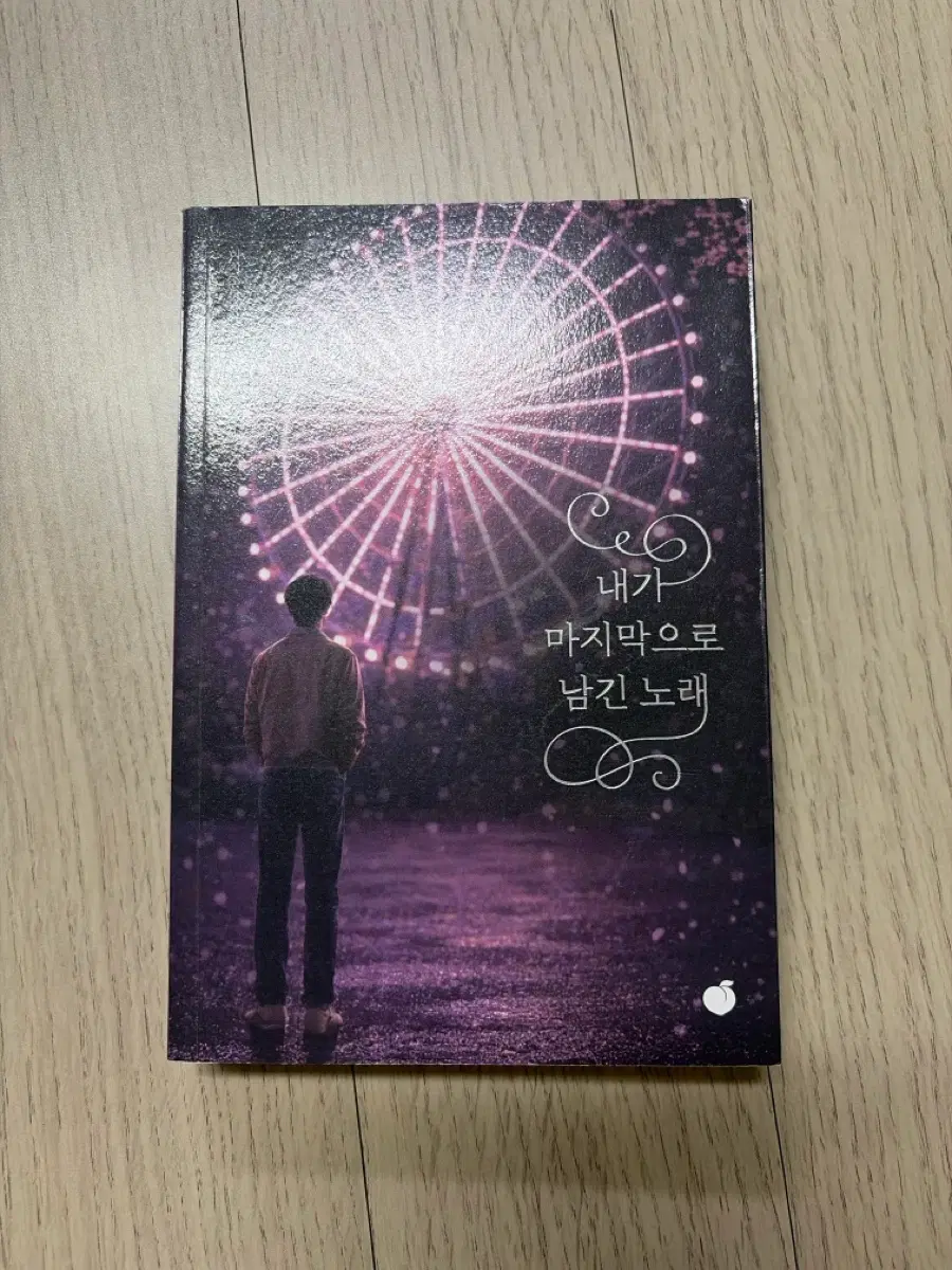 소설 책 팝니당