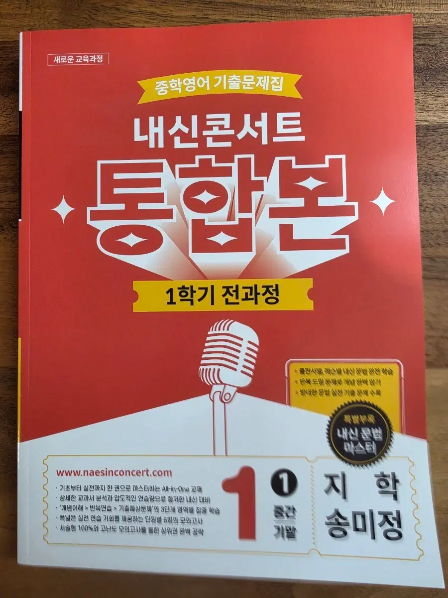 2026 내신콘서트 통합본 중 1-1 지학 송미정 에듀플라자