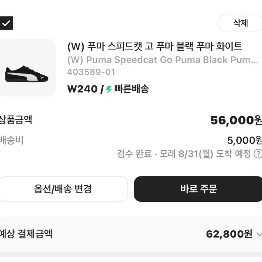 푸마 스피드캣 고