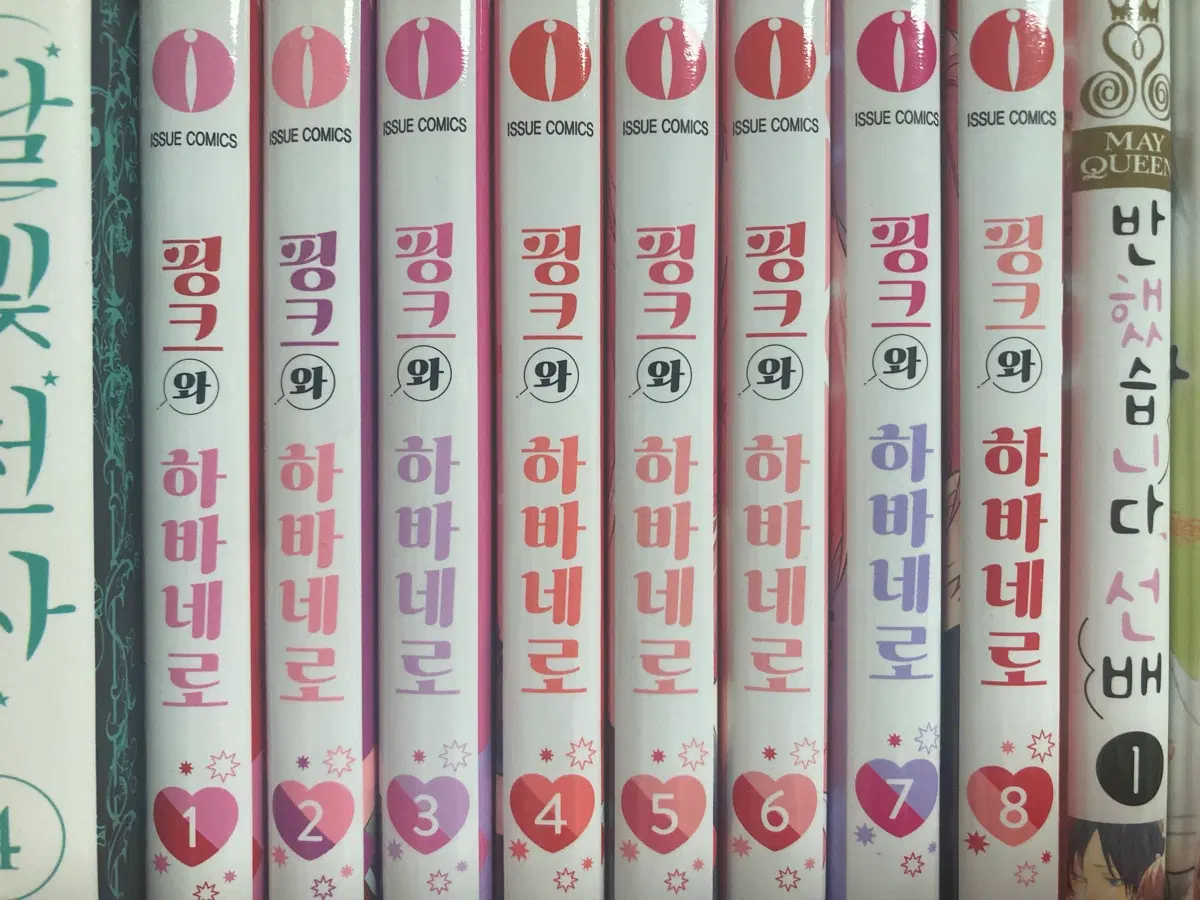 핑크와 하바네로 만화책 1-8권 일괄판매