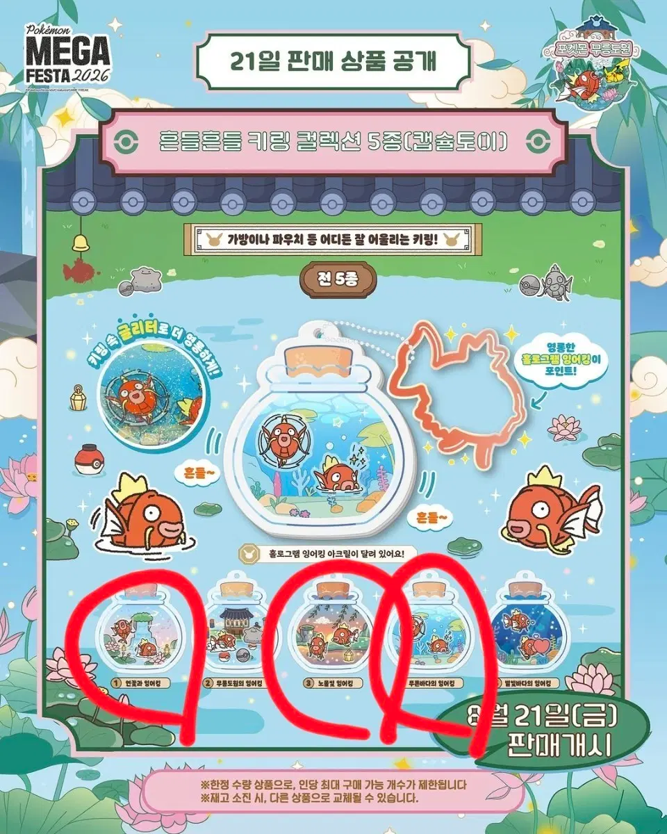 잉어킹 포켓몬 무릉도원 쉐이킹 흔들흔들 키링 판매